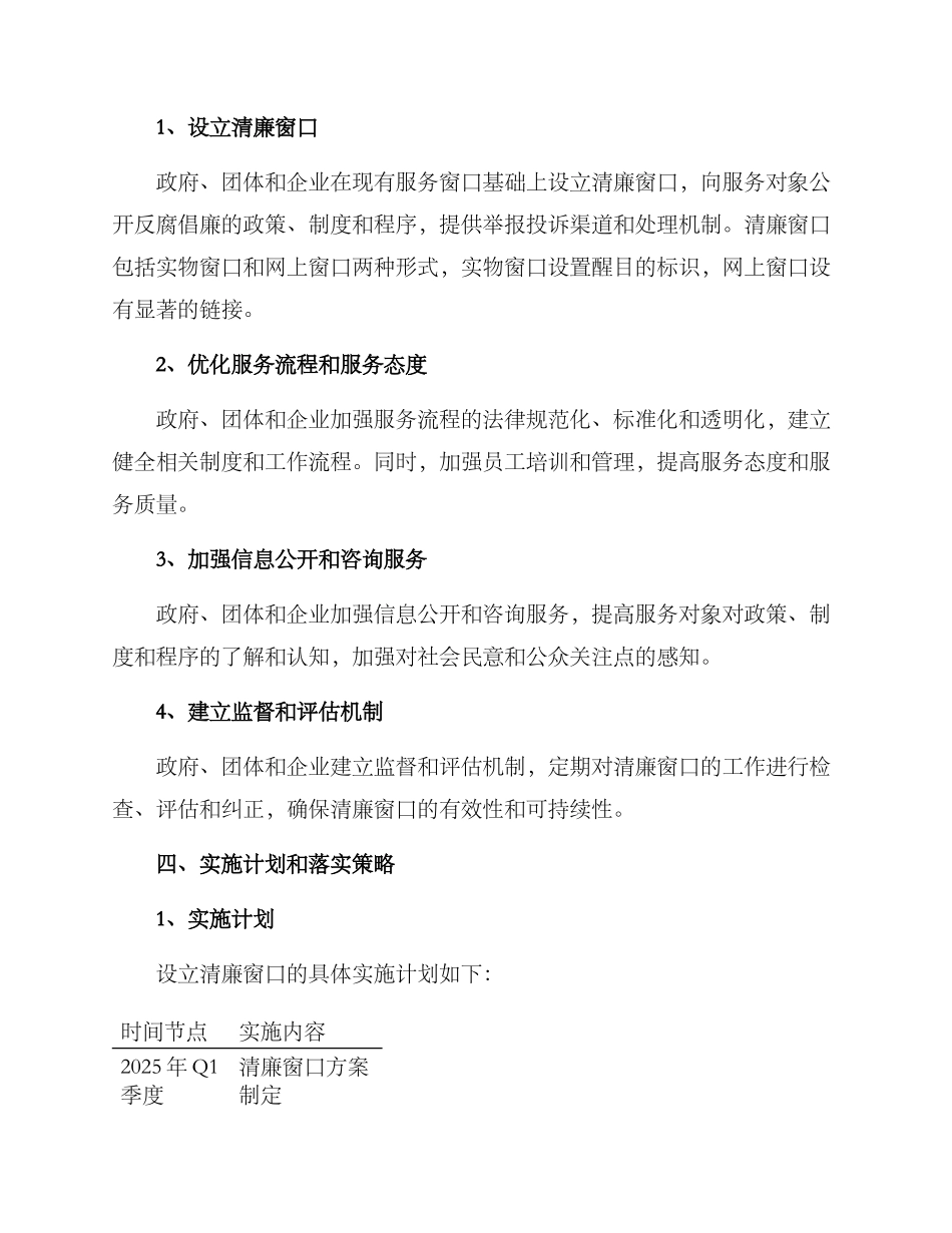 清廉窗口阵地建设方案_第2页