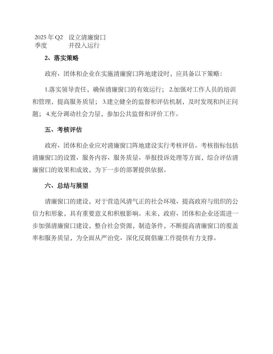 清廉窗口阵地建设方案_第3页
