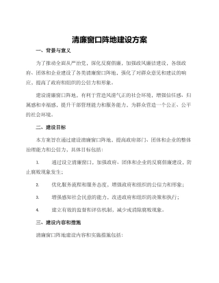 清廉窗口阵地建设方案