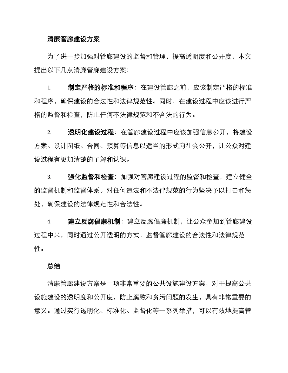 清廉管廊建设方案_第2页