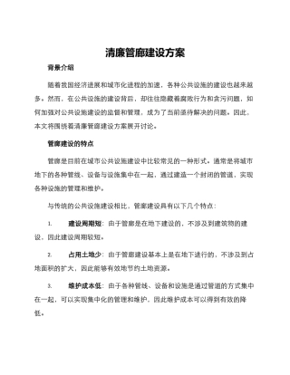 清廉管廊建设方案