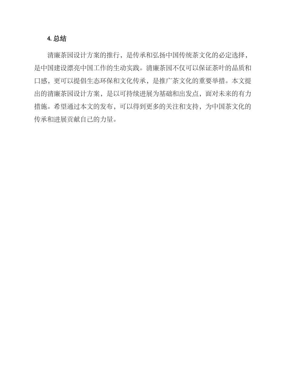 清廉茶园设计方案_第3页