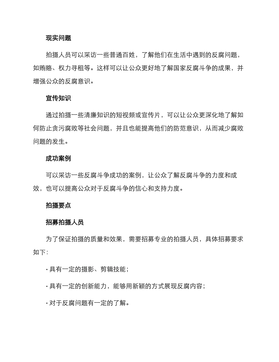 清廉行动拍摄方案_第2页