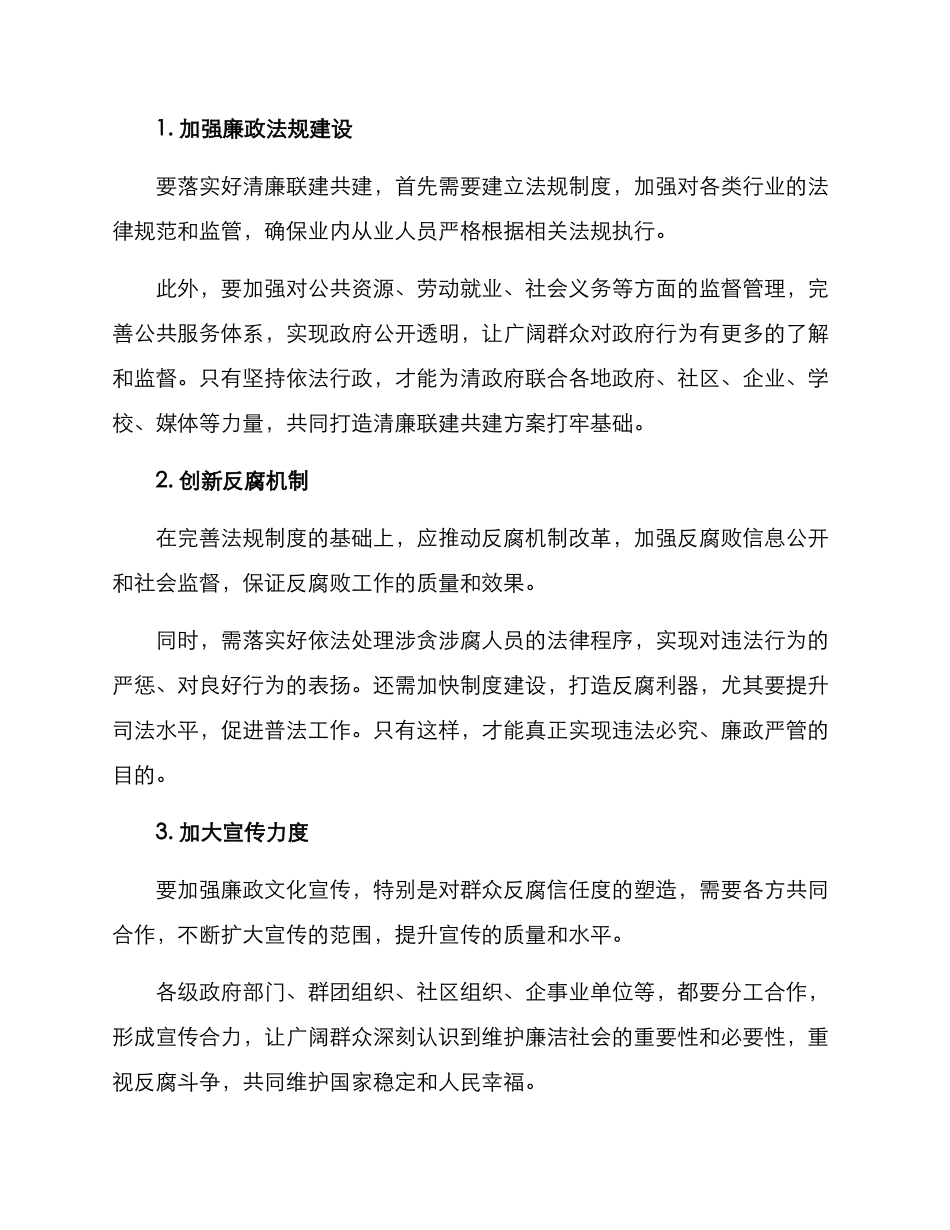 清廉联建共建方案_第2页