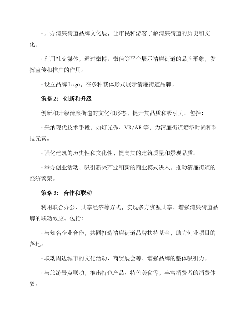 清廉街道品牌建设方案_第2页