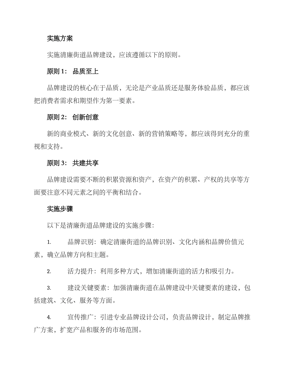清廉街道品牌建设方案_第3页