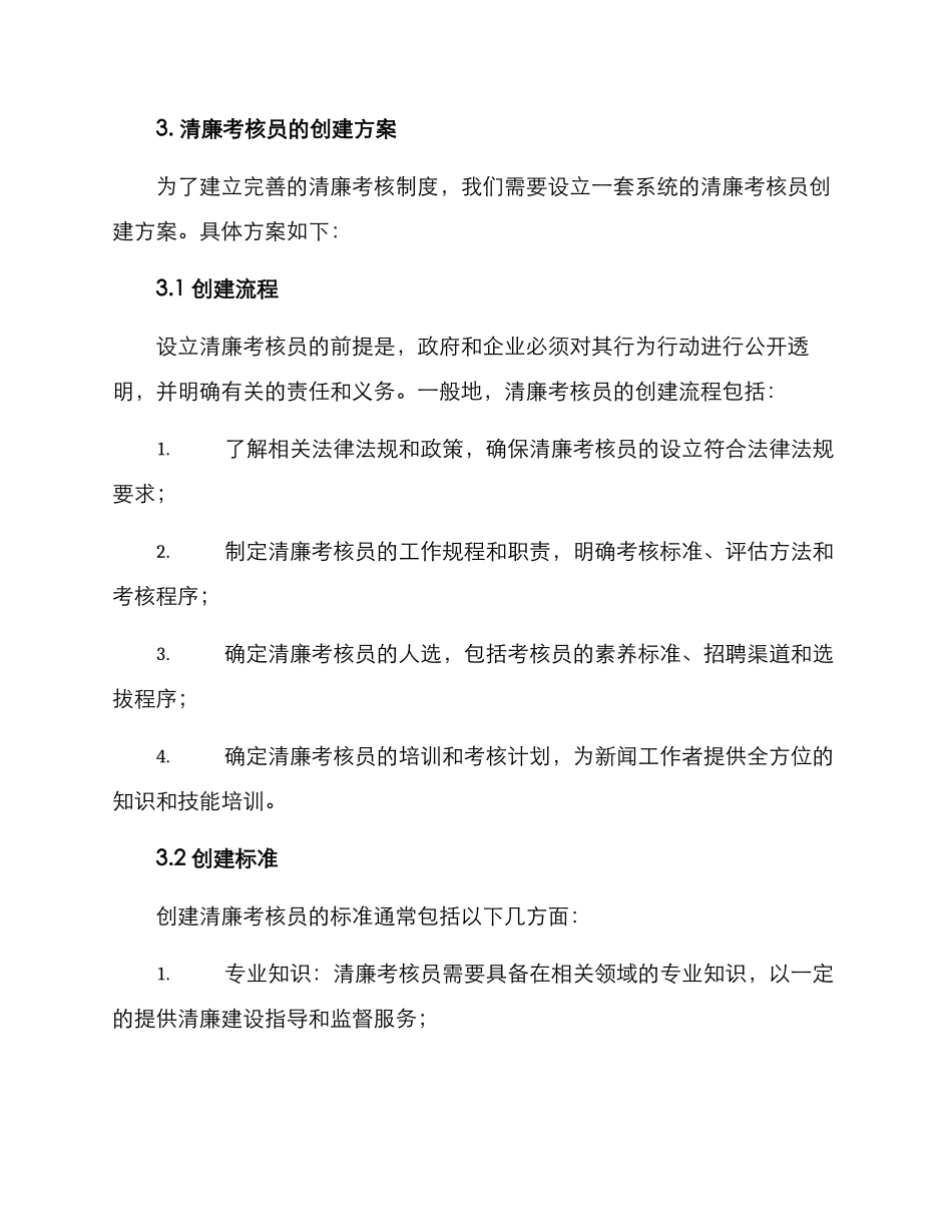 清廉考核员创建方案_第2页