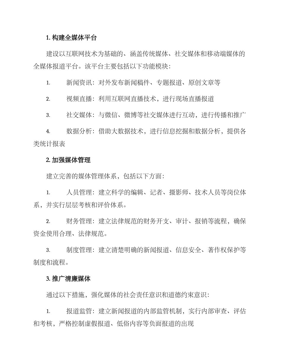 清廉融媒建设方案_第2页
