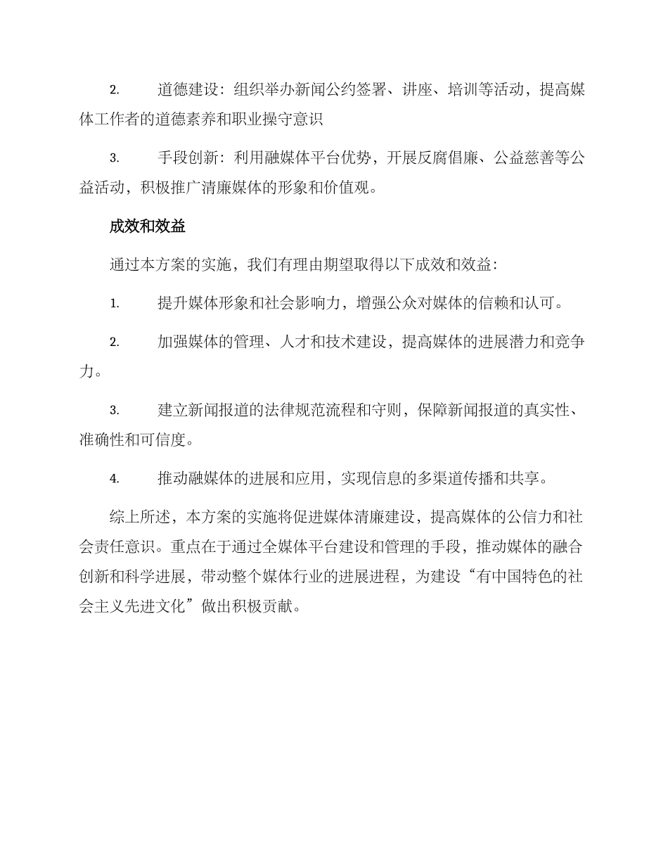 清廉融媒建设方案_第3页
