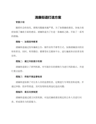 清廉街道打造方案