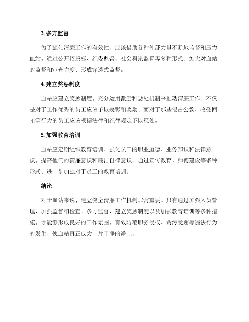 清廉血站实施方案_第2页