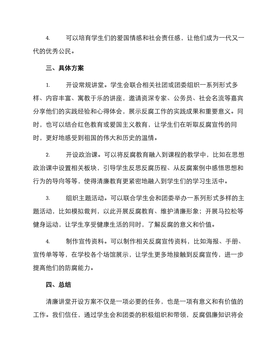 清廉讲堂开设方案_第2页