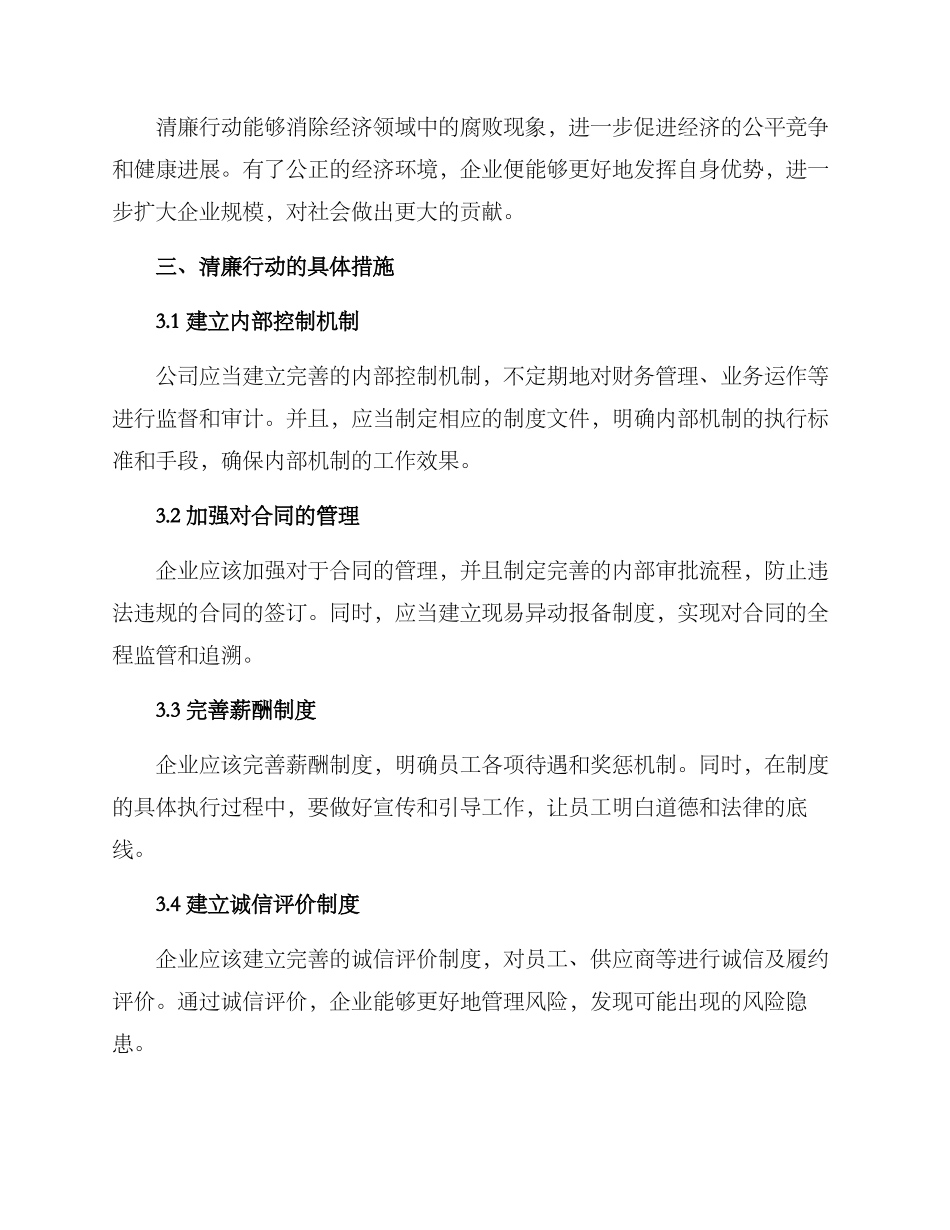 清廉行动措施方案_第2页
