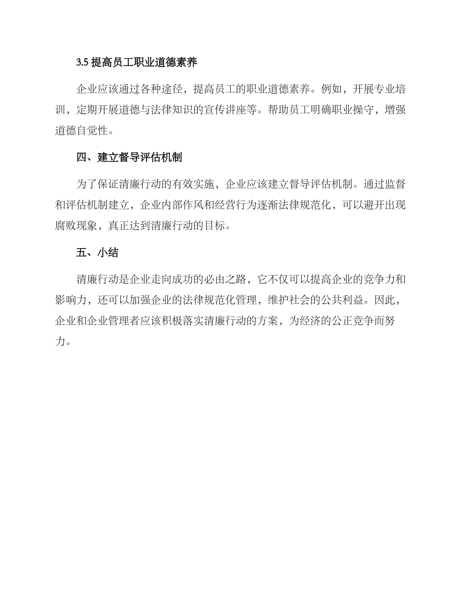 清廉行动措施方案_第3页