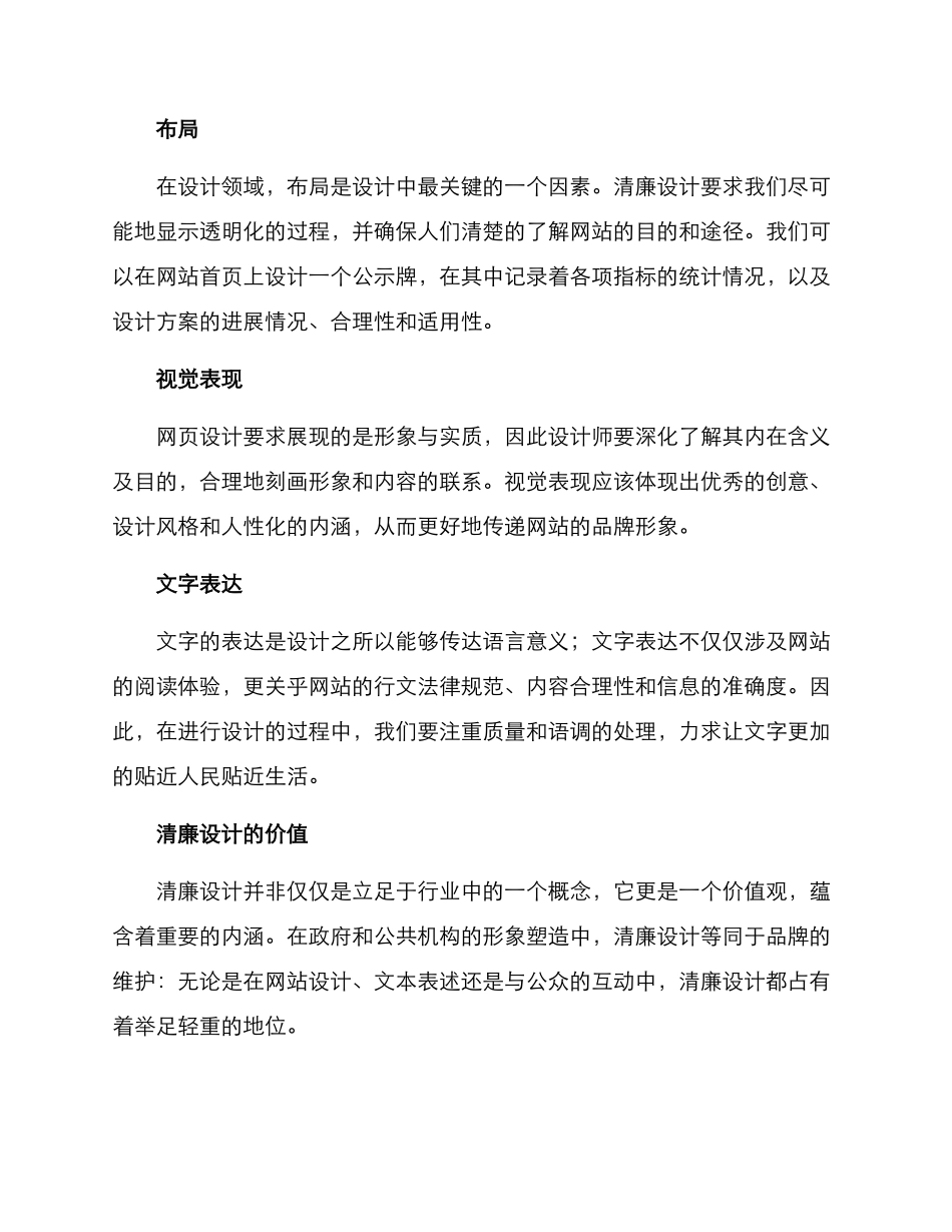 清廉设计方案_第2页