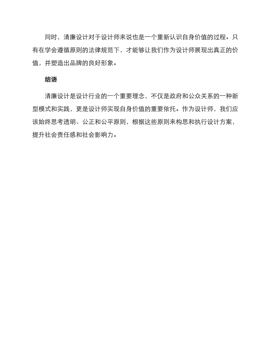 清廉设计方案_第3页