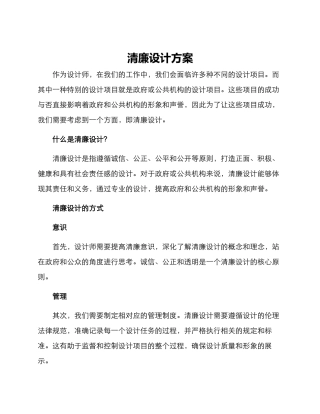 清廉设计方案