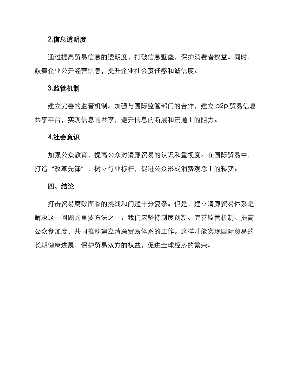 清廉贸易建设方案_第2页