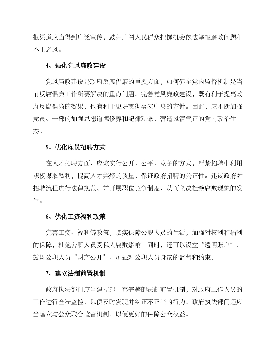 清廉载体建设方案_第2页