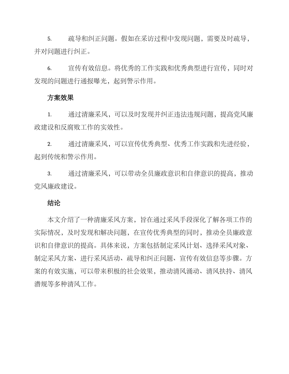 清廉采风方案_第2页