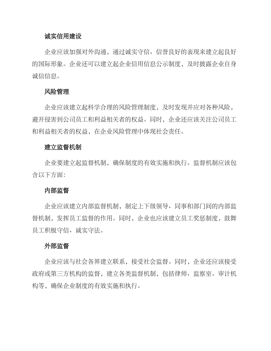 清廉进企业方案_第2页