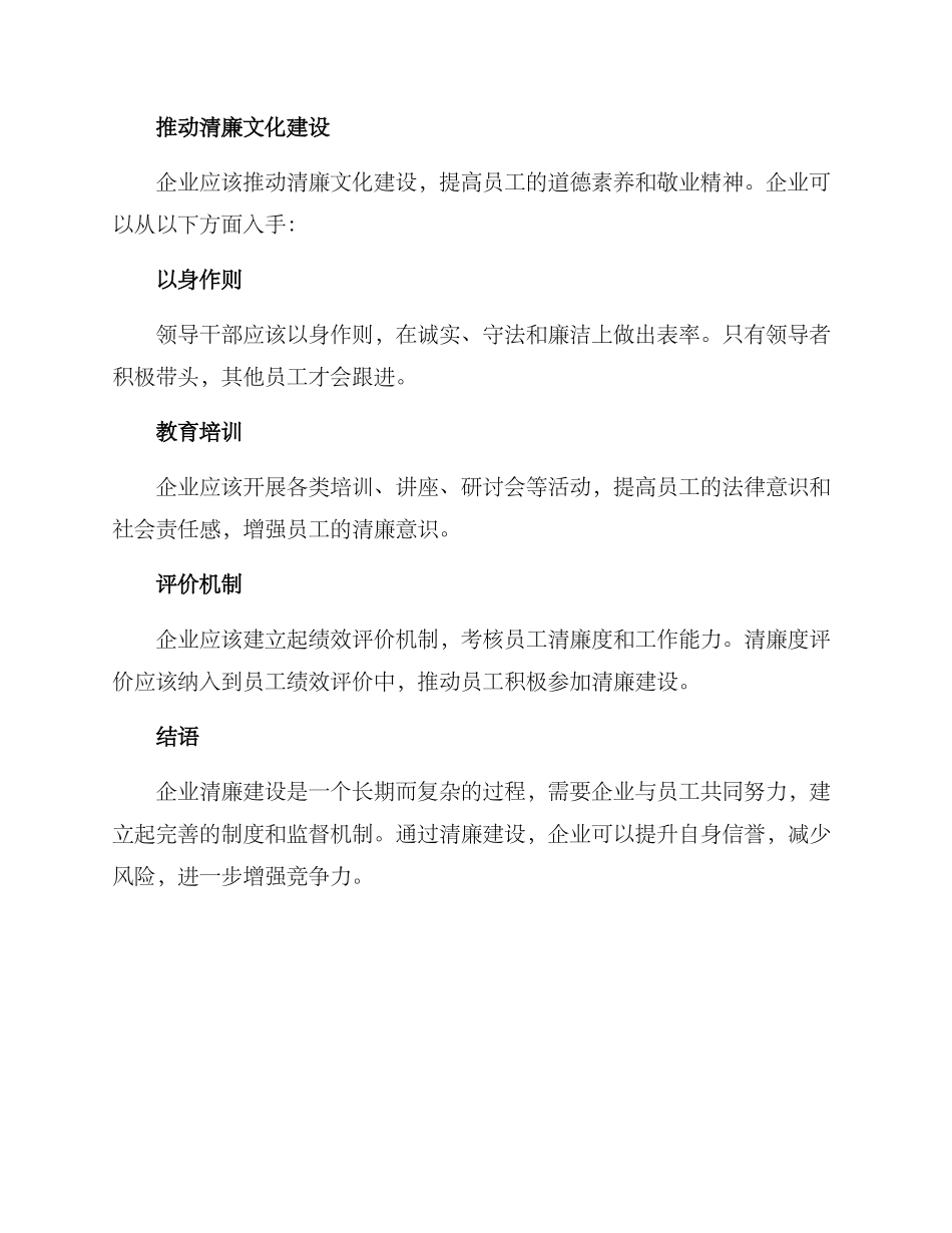 清廉进企业方案_第3页