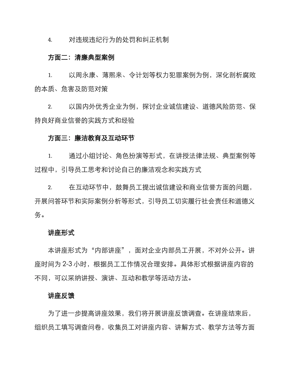 清廉讲座方案_第2页