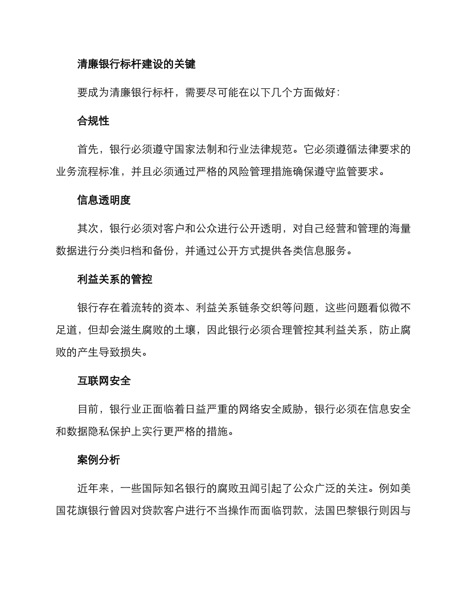 清廉银行标杆建设方案_第2页