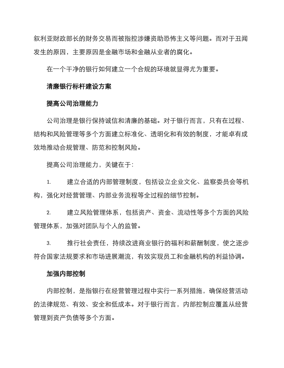清廉银行标杆建设方案_第3页