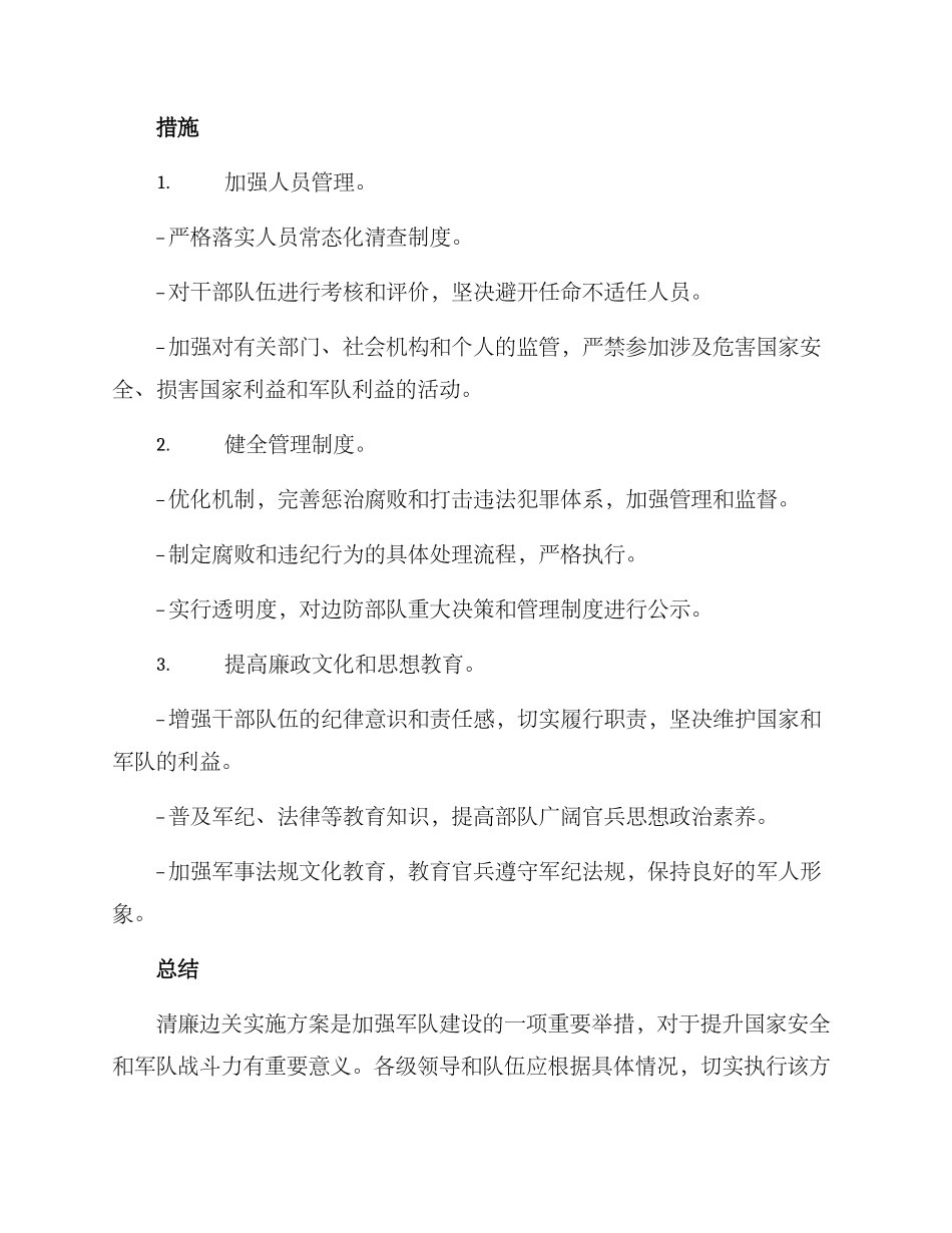 清廉边关实施方案_第2页