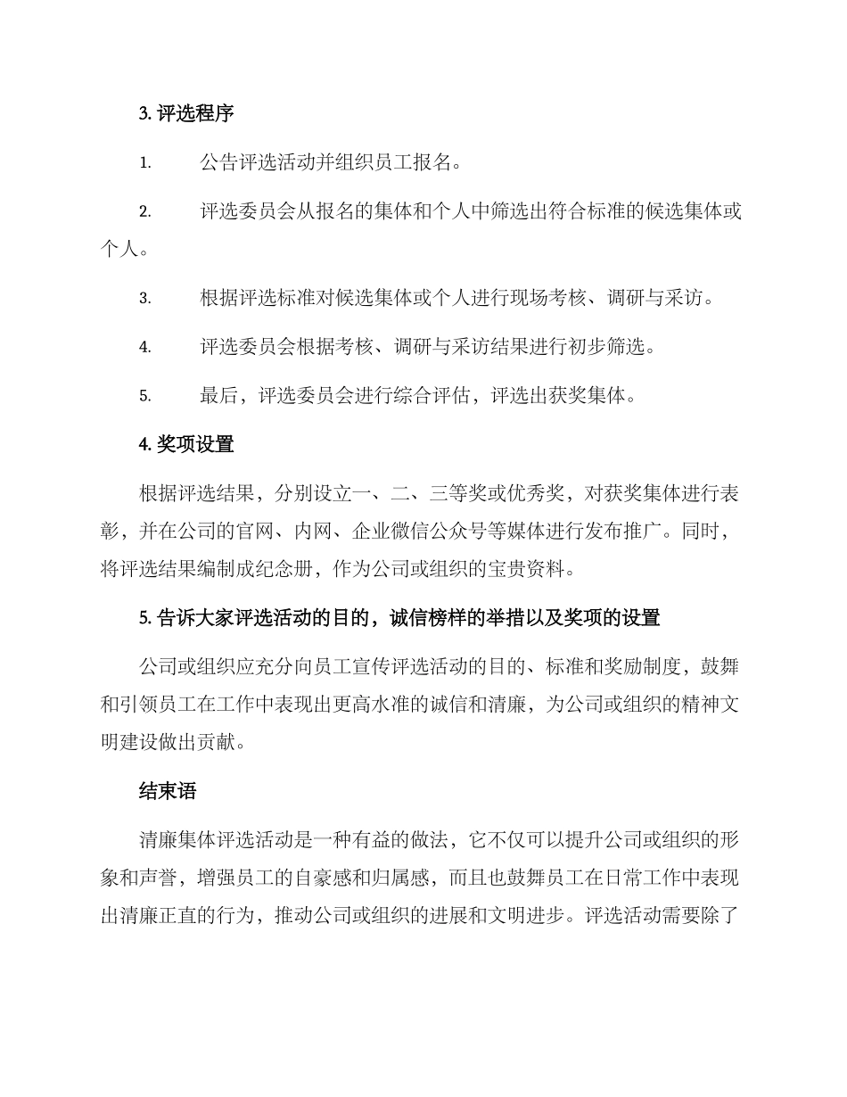 清廉集体评选方案_第2页