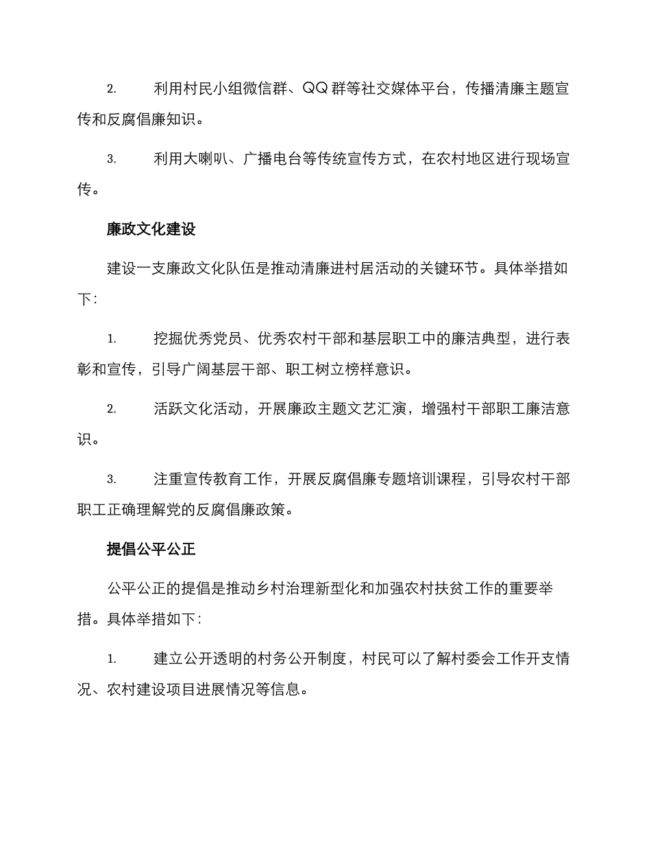 清廉进村居活动方案_第2页