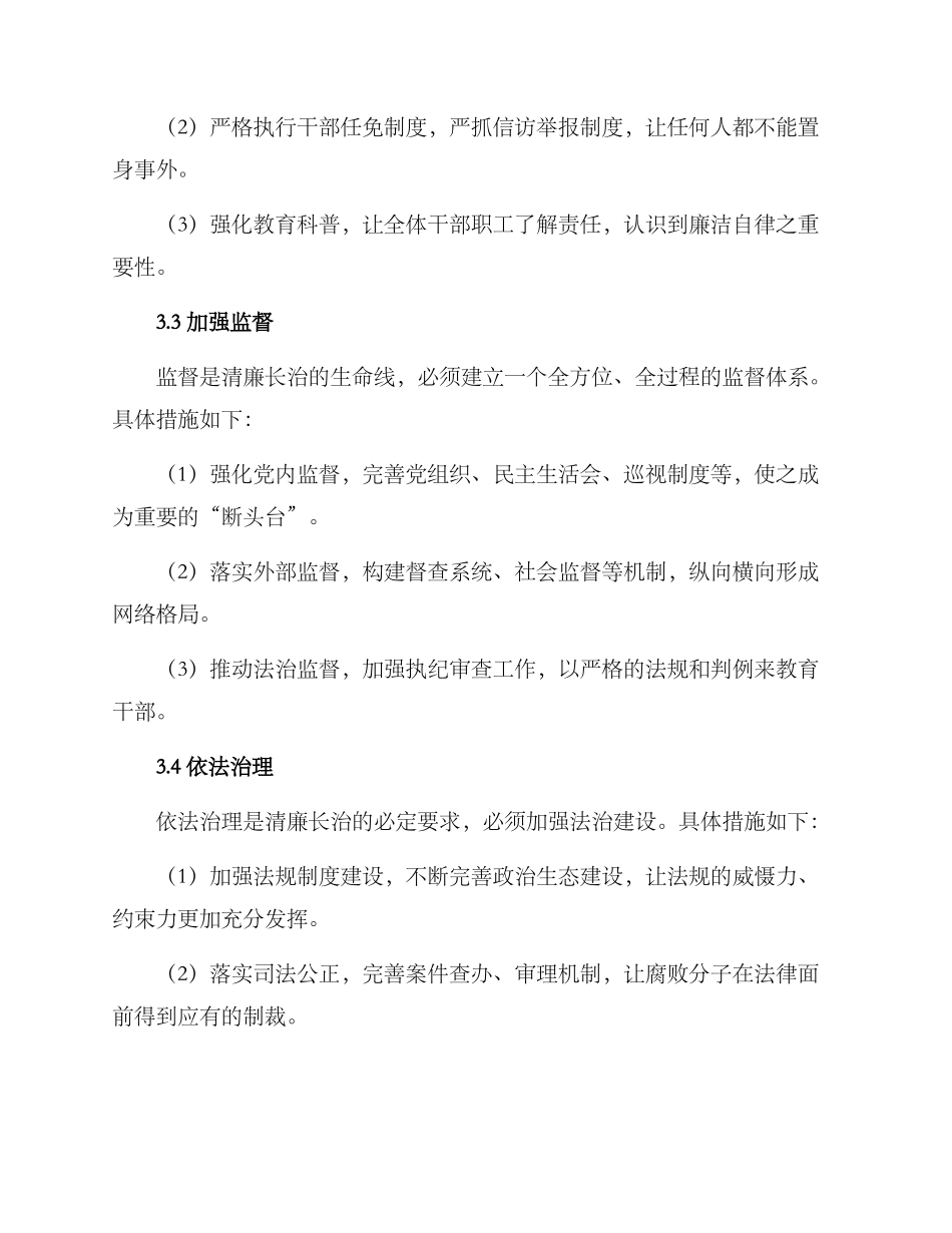 清廉长治实施方案_第2页