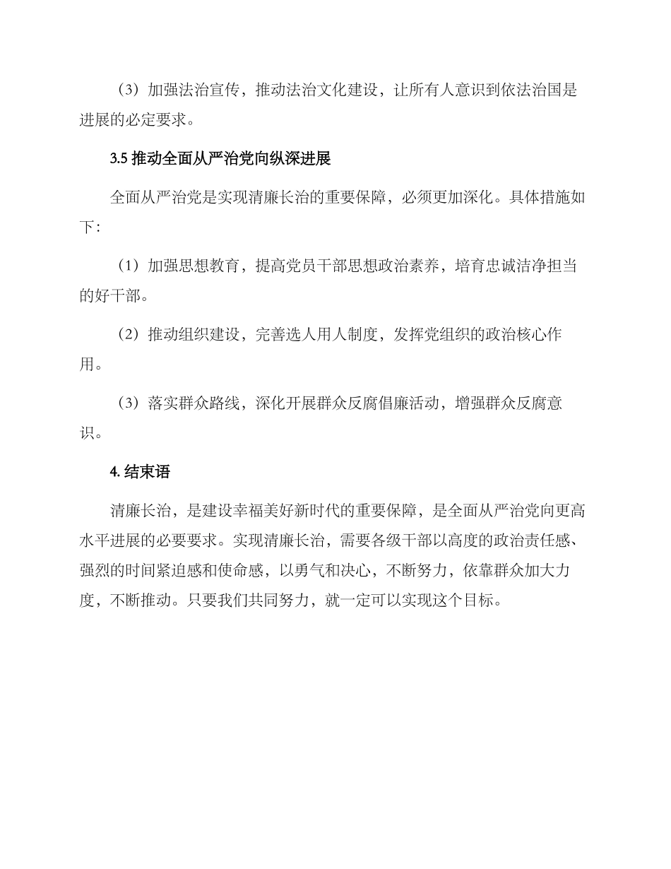 清廉长治实施方案_第3页