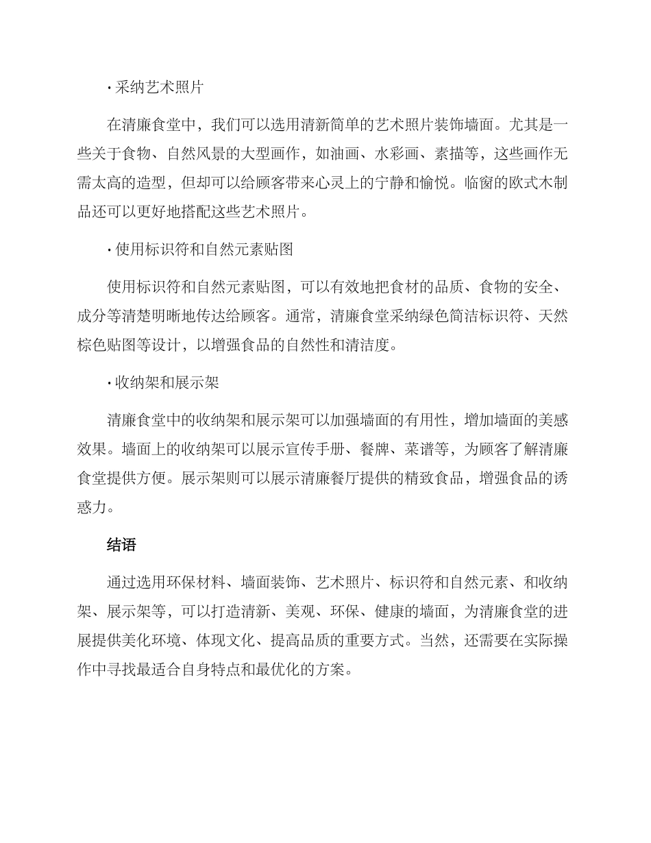 清廉食堂墙面建设方案_第2页