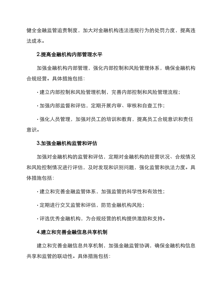 清廉金融行动方案_第2页