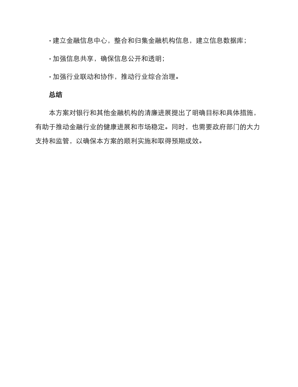 清廉金融行动方案_第3页