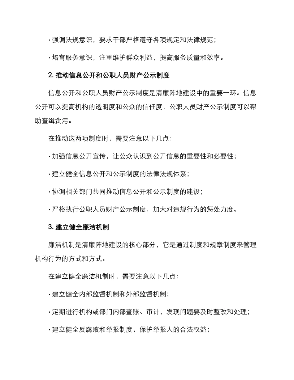 清廉阵地打造方案_第2页