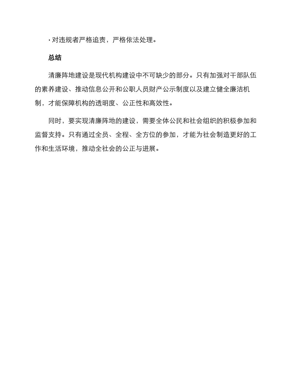 清廉阵地打造方案_第3页