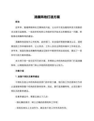 清廉阵地打造方案