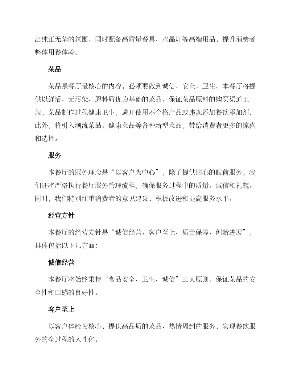 清廉餐厅建设方案_第2页