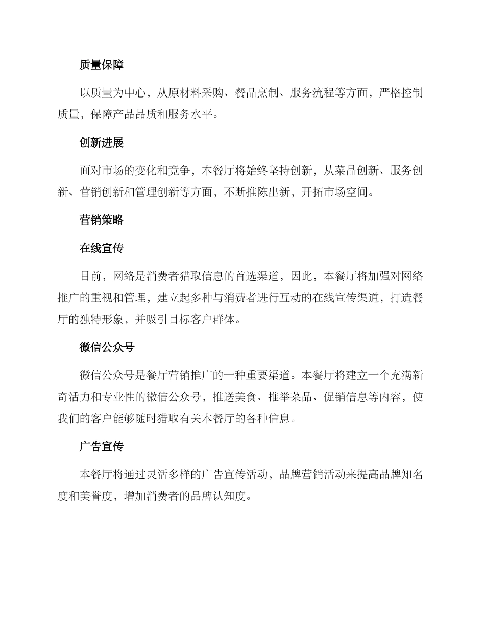 清廉餐厅建设方案_第3页
