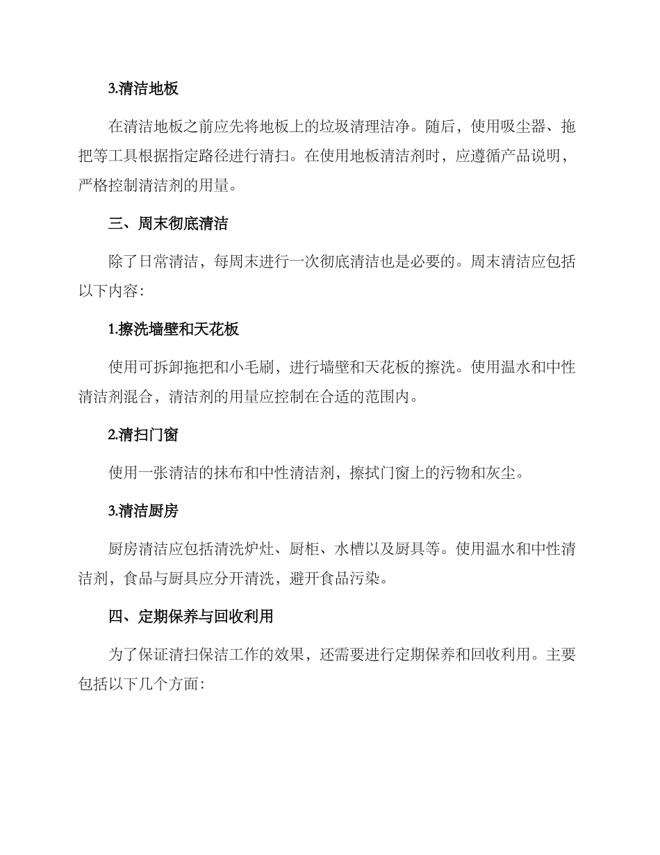 清扫保洁工作方案_第2页
