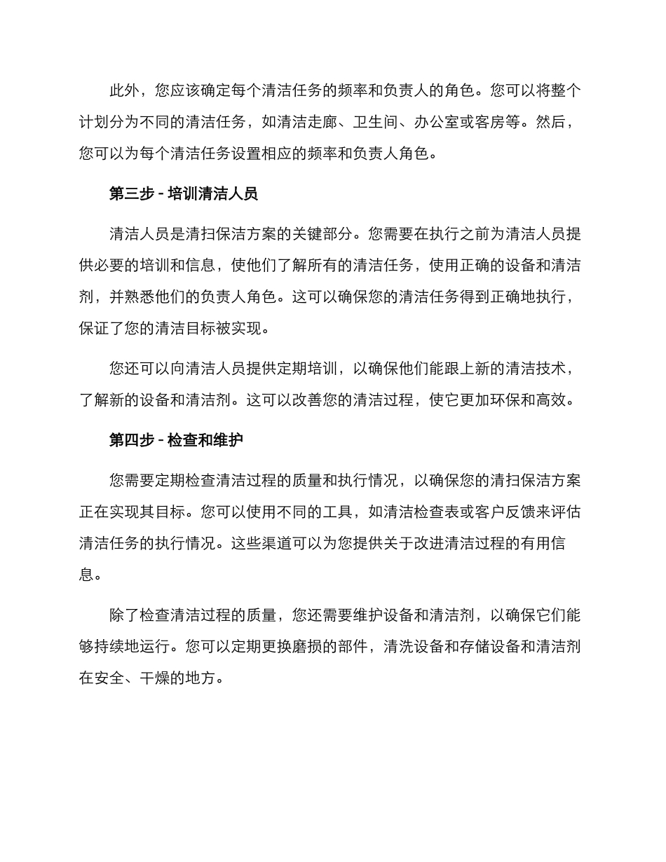 清扫保洁方案_第2页