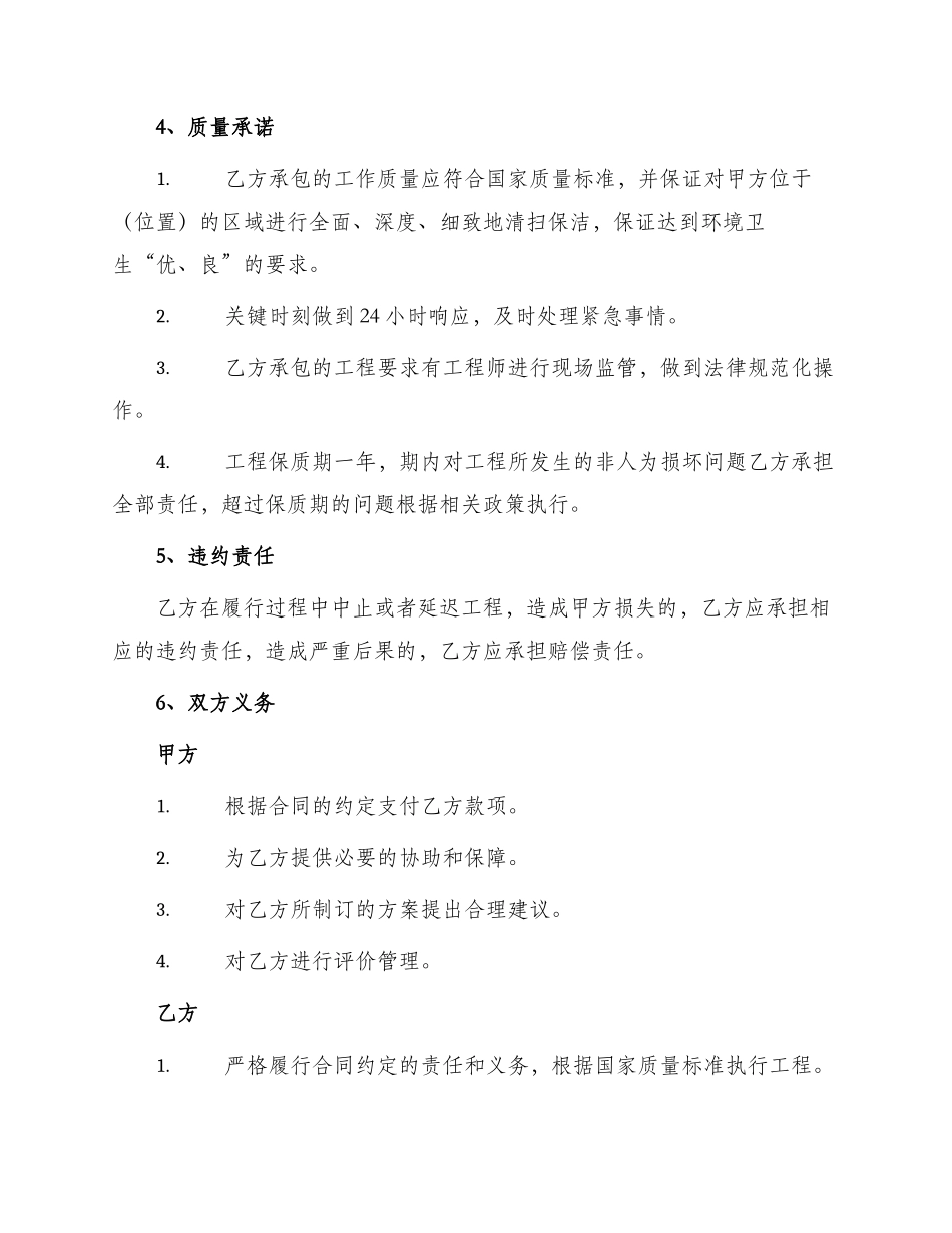清扫保洁工程承包合同_第2页