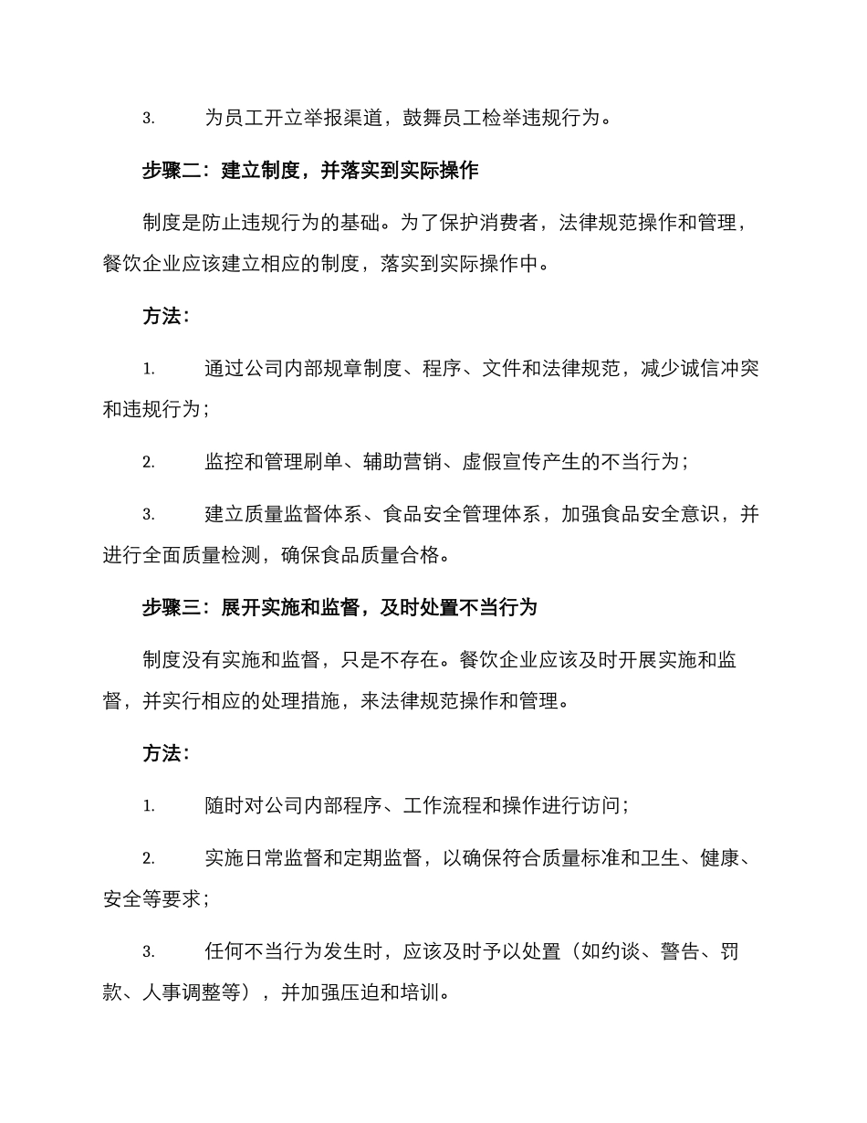 清廉餐饮创建方案_第2页