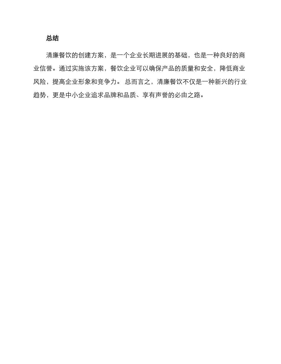 清廉餐饮创建方案_第3页