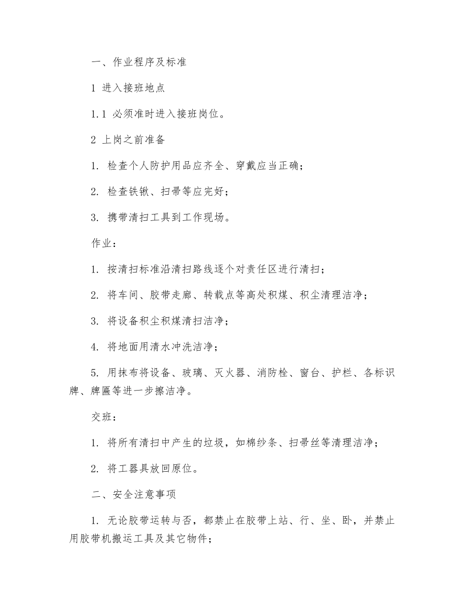 清扫卫生安全标准化作业规程_第2页