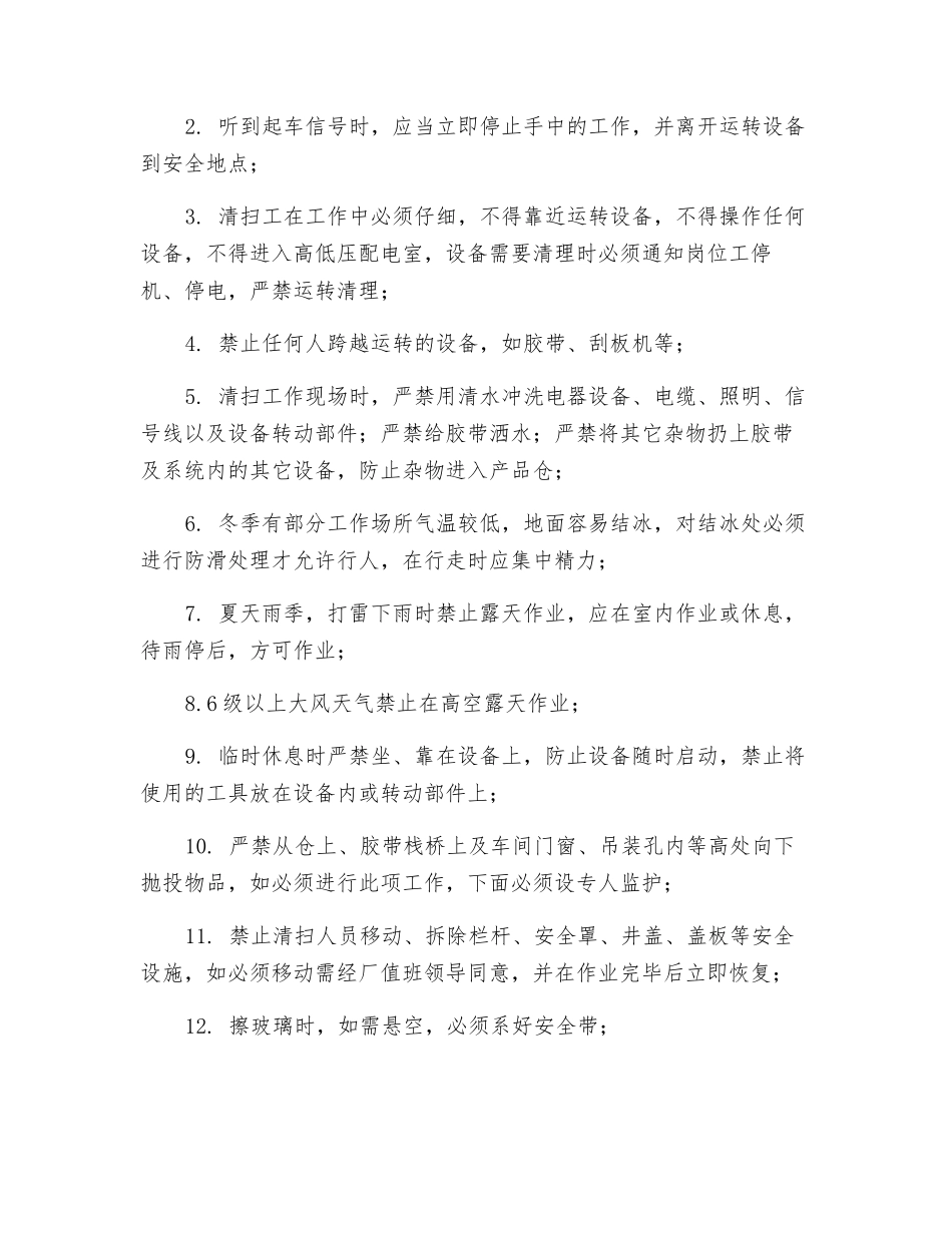 清扫卫生安全标准化作业规程_第3页