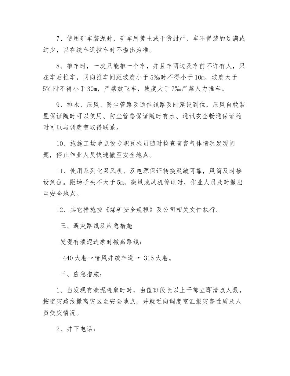 清扫-500大巷施工安全技术措施_第2页